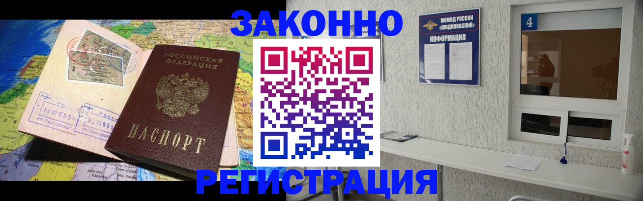 временная прописка в Бикине