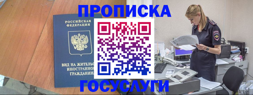 временная регистрация в Бикине