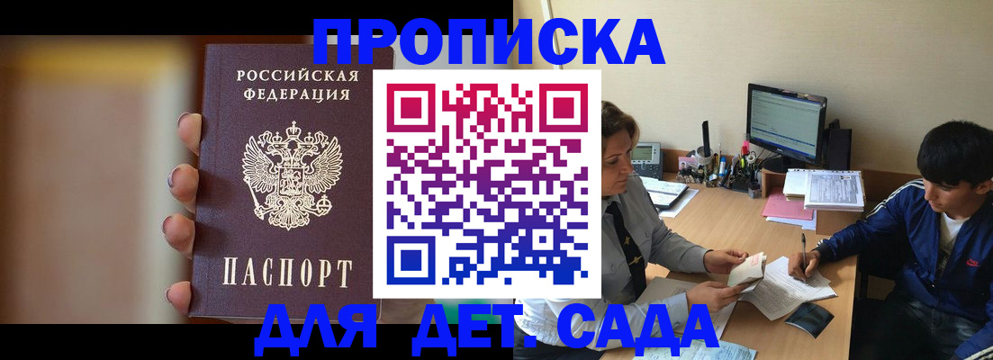 прописка гарантия в Бикине