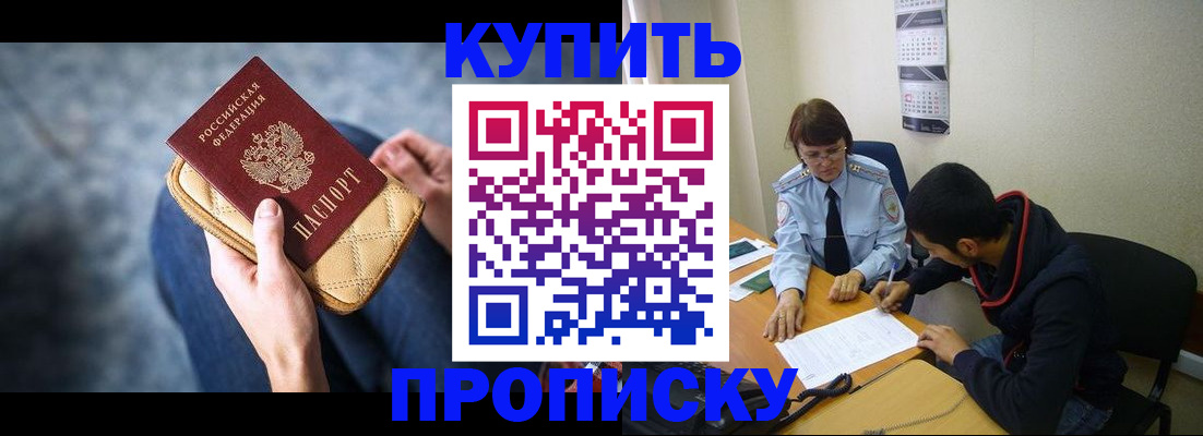 временная регистрация для всех в Бикине