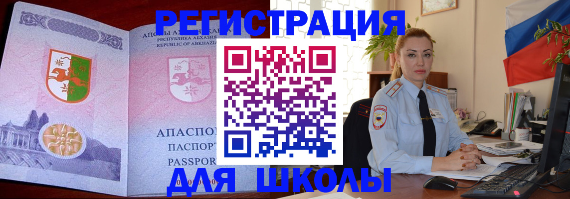 временная регистрация недорого в Бикине