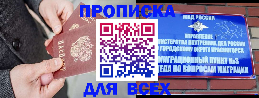 прописка гарантия в Бикине